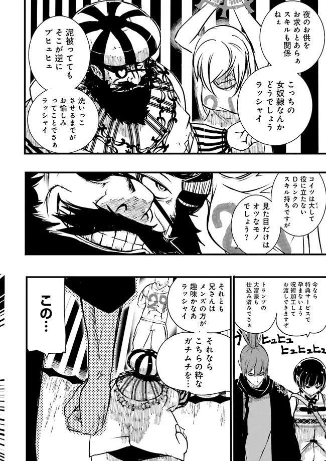 スキルがなければレベルを上げる～９９がカンストの世界でレベル800万からスタート～ - 第28.3話 - Page 2