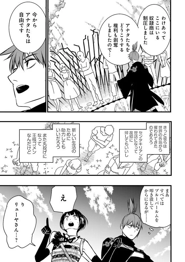 スキルがなければレベルを上げる～９９がカンストの世界でレベル800万からスタート～ - 第28.3話 - Page 11