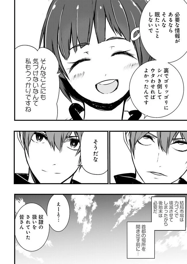 スキルがなければレベルを上げる～９９がカンストの世界でレベル800万からスタート～ - 第28.3話 - Page 10