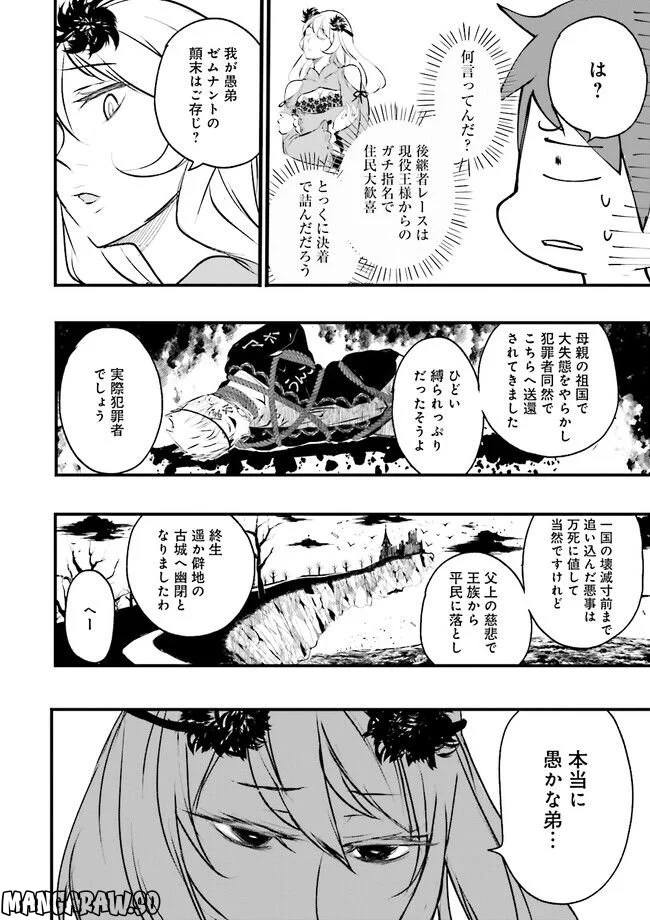 スキルがなければレベルを上げる～９９がカンストの世界でレベル800万からスタート～ - 第23.3話 - Page 4