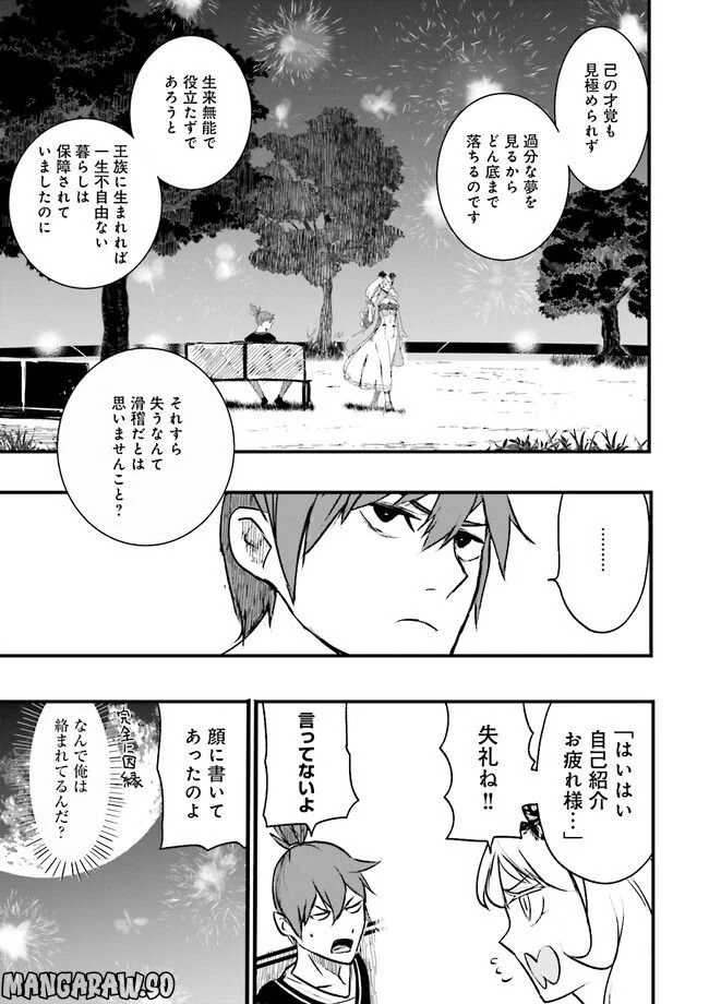 スキルがなければレベルを上げる～９９がカンストの世界でレベル800万からスタート～ - 第23.3話 - Page 5