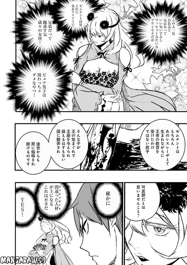 スキルがなければレベルを上げる～９９がカンストの世界でレベル800万からスタート～ - 第23.3話 - Page 6