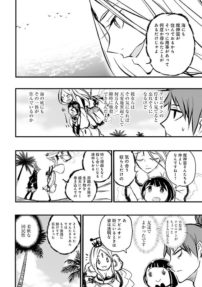 スキルがなければレベルを上げる～９９がカンストの世界でレベル800万からスタート～ - 第10.2話 - Page 9